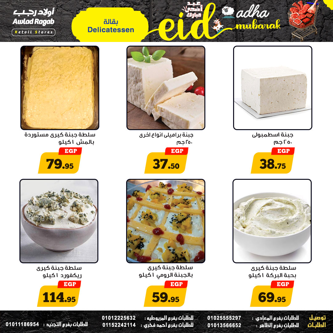 ragab-sons offers from 28may to 5may 2025 عروض أولاد رجب من 28 مايو حتى 5 مايو 2025 صفحة رقم 5